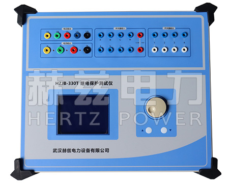 HZJB-330T 三相繼電保護測試儀