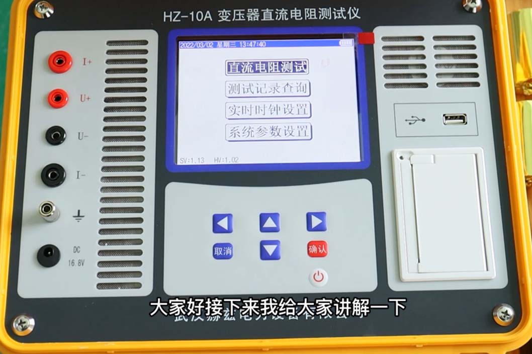 HZ-10A直流電阻測試儀（帶打?。?面板介紹